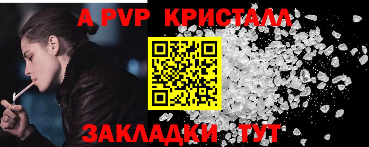 А ПВП кристаллы  Alpha-PVP кристаллы  Орск  А ПВП кристаллы  Вход с VPN 