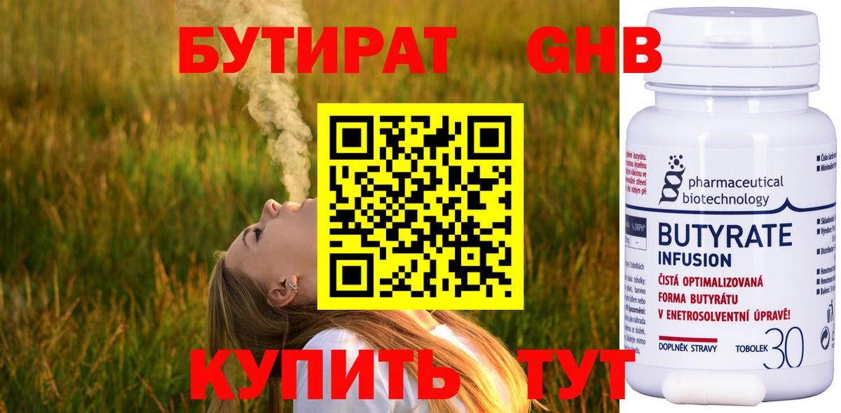 Бутират GHB Орск