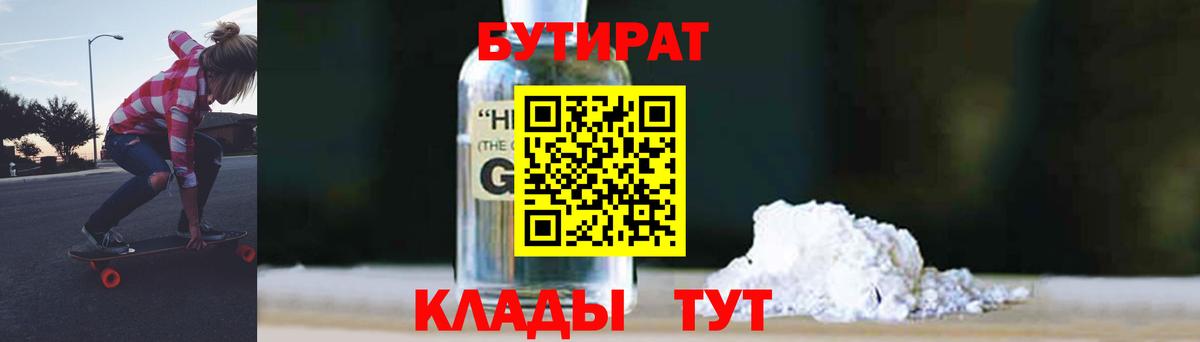 Бутират вода  Вход с VPN  Орск 