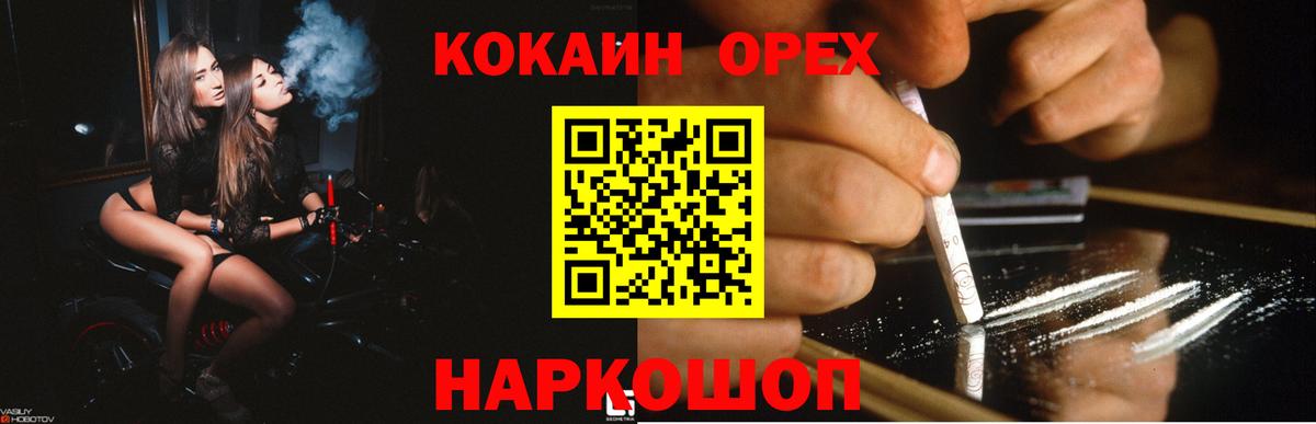 КОКАИН Fish Scale  Вход с VPN  КОКАИН Боливия  Кокаин  Орск 