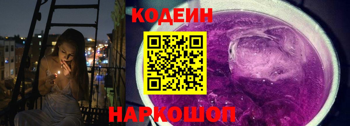Codein Purple Drank Орск