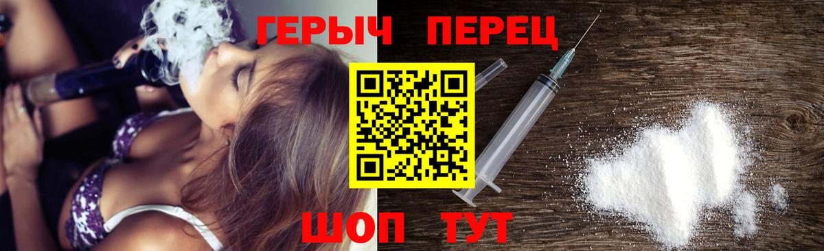 ГЕРОИН белый Орск