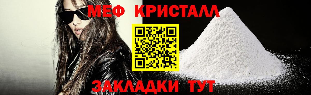 Мефедрон кристаллы Орск
