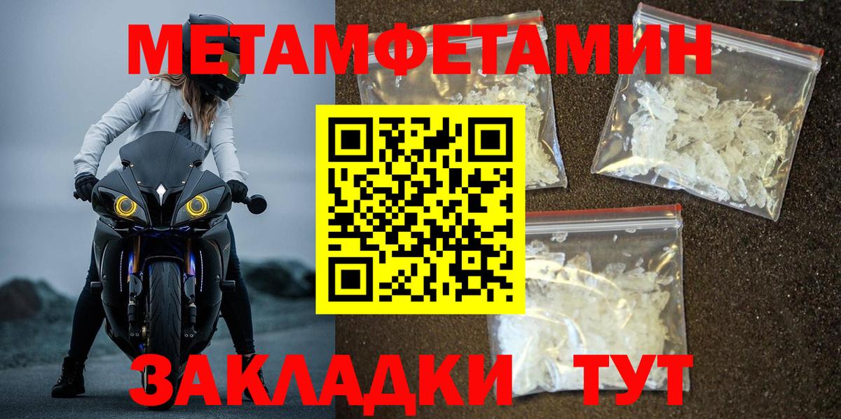 Первитин Methamphetamine  Вход с VPN  Первитин Methamphetamine  Орск 