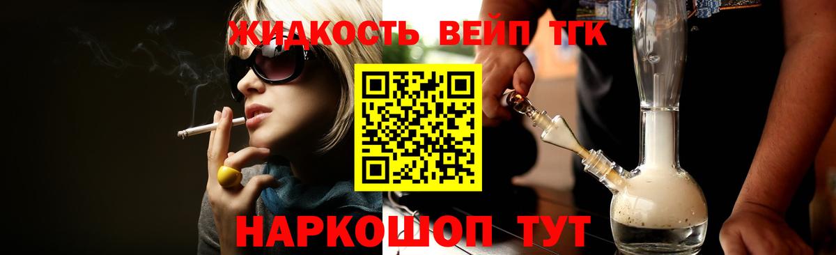 ТГК жижа  Вход с VPN  закладка  Орск 